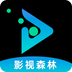 影视森林