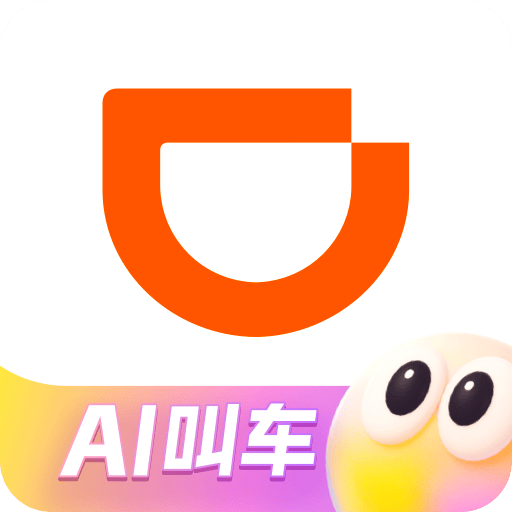 滴滴出行
