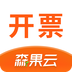 森果开票助手