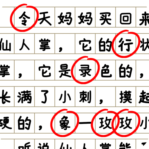 消灭错别字