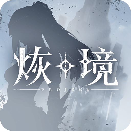 烣境