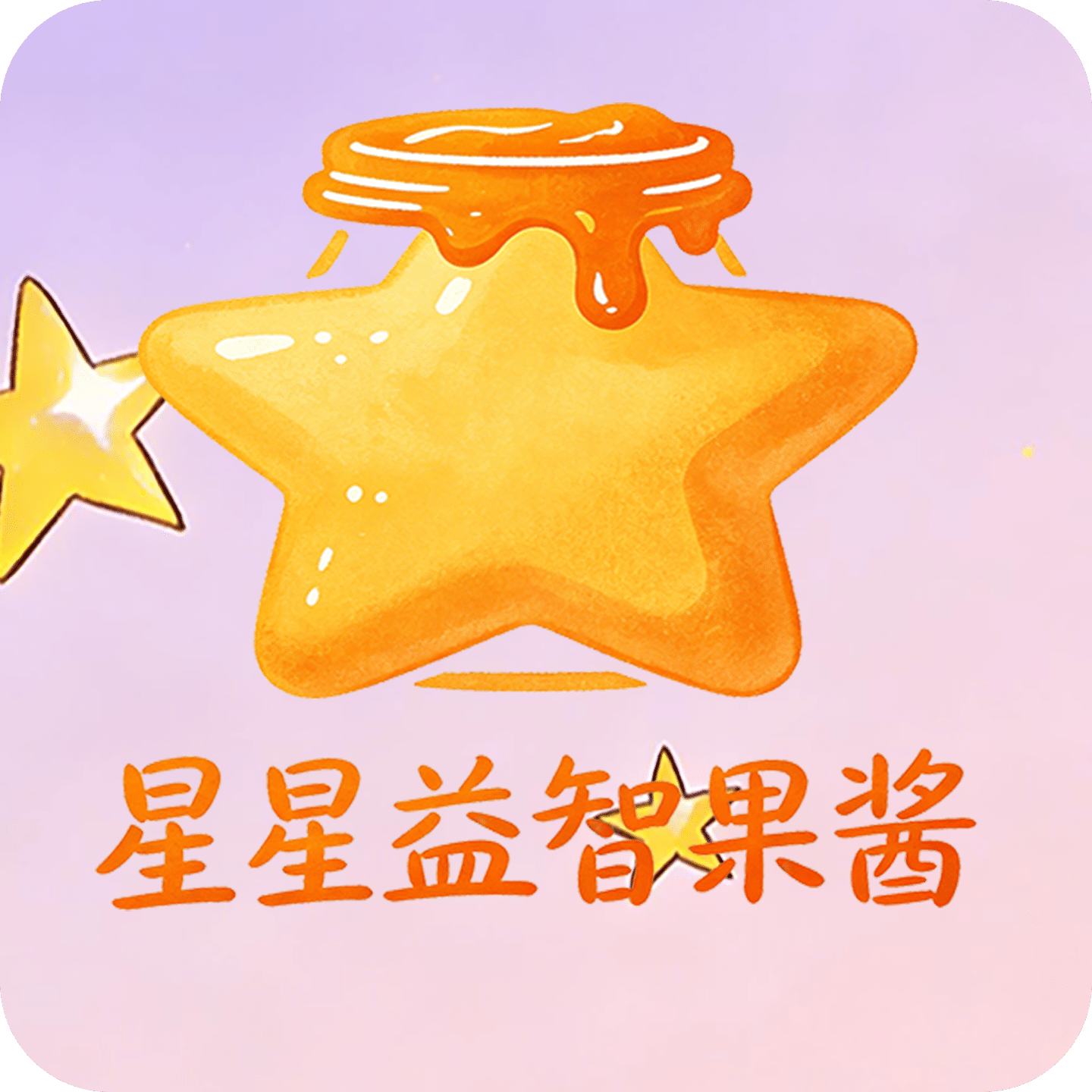 星星益智果酱
