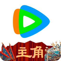腾讯视频