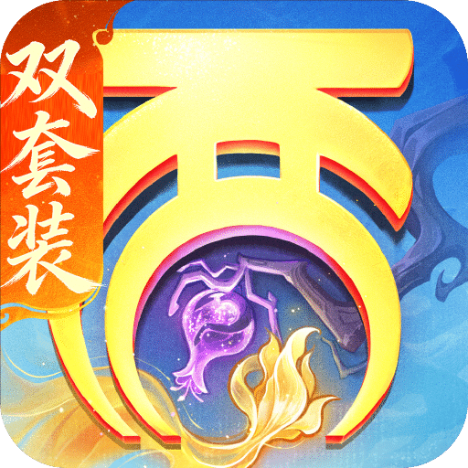 大话西游