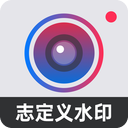 自定义水印相机