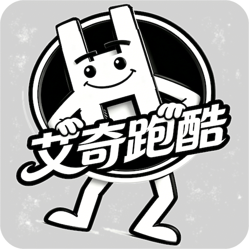 艾奇跑酷