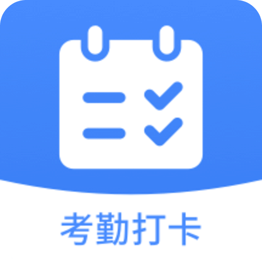 考勤打卡助手
