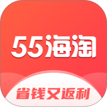 55海淘