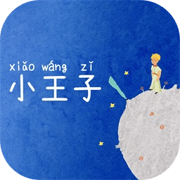 小王子