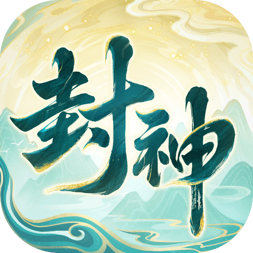 封神幻想世界
