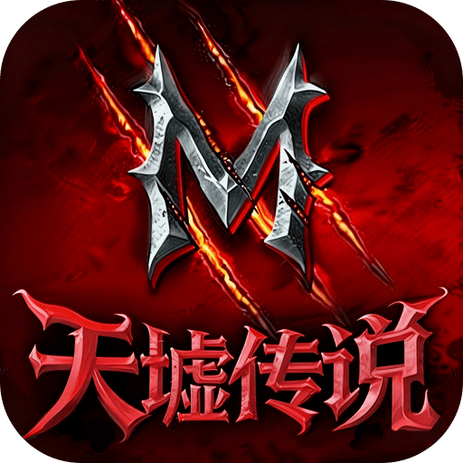 天墟传说