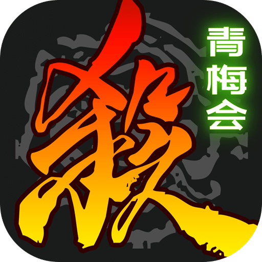 三国杀移动版