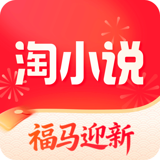 免费淘小说