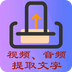 文案提取侠
