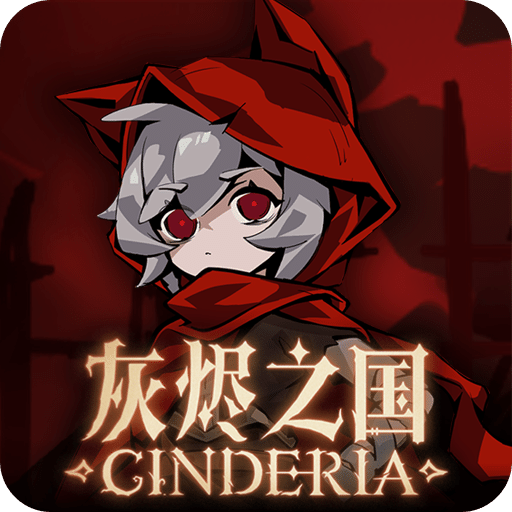 灰烬之国