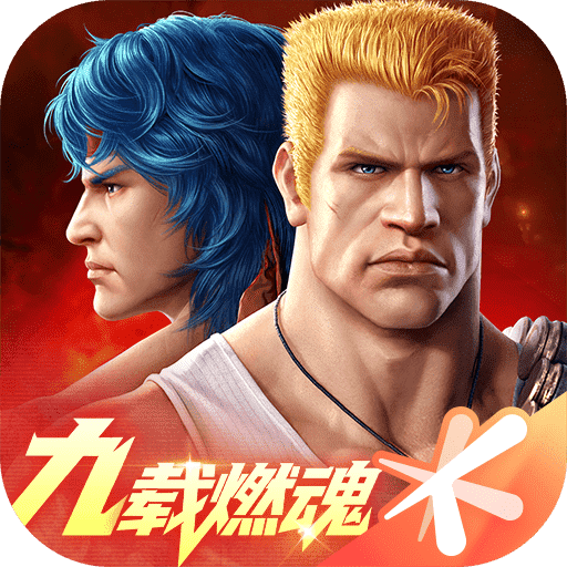 魂斗罗：归来