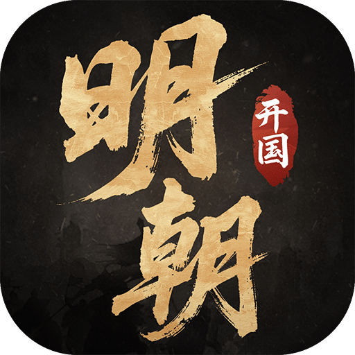 明朝开国英烈