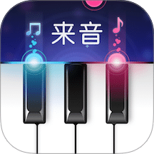 来音钢琴