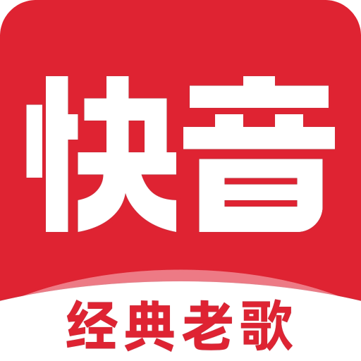 快音
