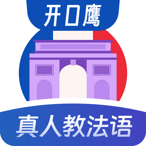 法语学习