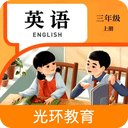 英语三上点读