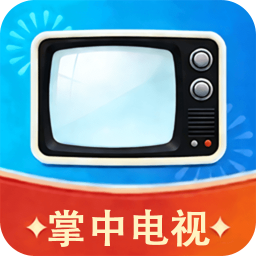 电视大全