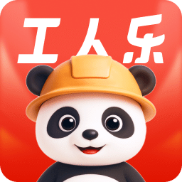 工人乐