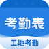 考勤表
