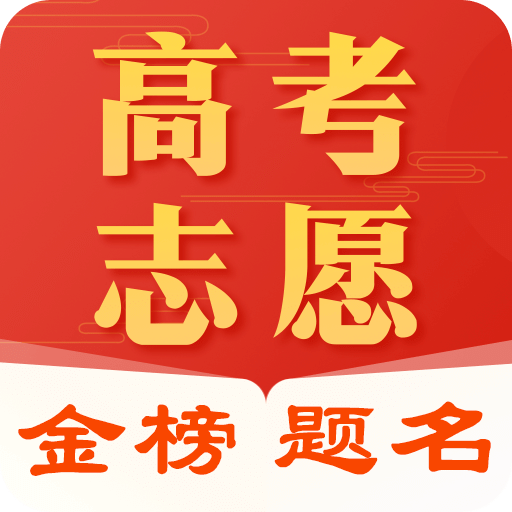 高考志愿指导专家