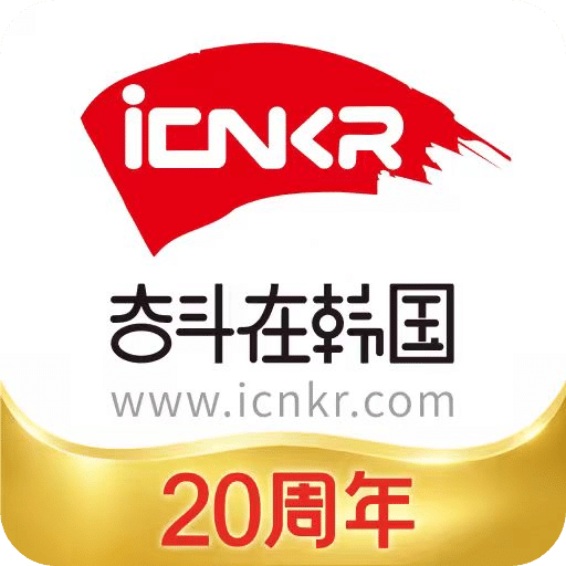 奋斗在韩国