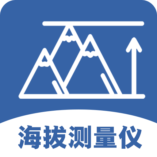 海拔测量仪