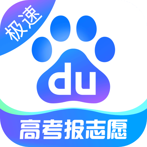 百度极速版