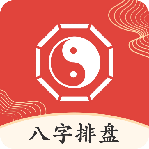 八字排盘助手