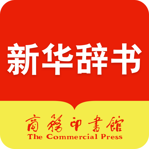 新华字典第12版