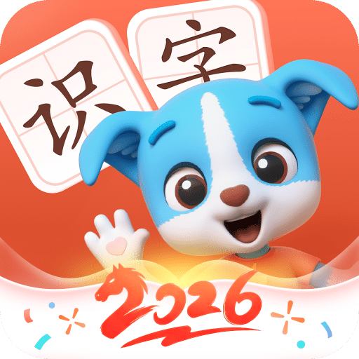 帮帮识字