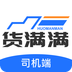 货满满司机端