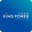 泰国王权免税