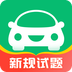 驾考部落极速版