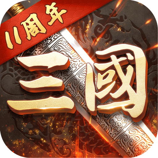 超级群英传