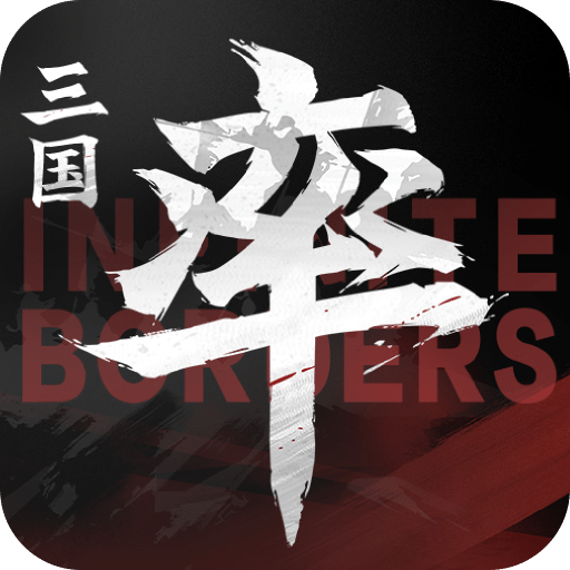 率土之滨