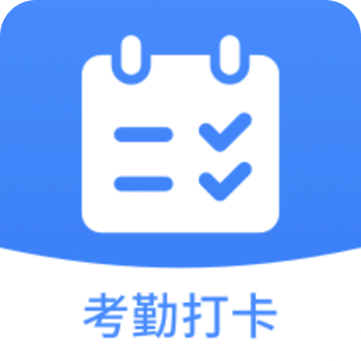 考勤打卡助手
