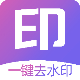 去水印