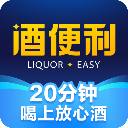 酒便利