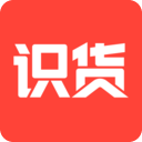 识货