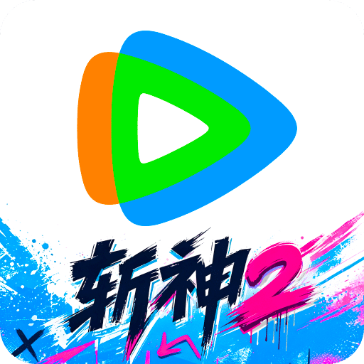 腾讯视频