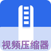视频压缩器