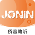 百聆鸟听力