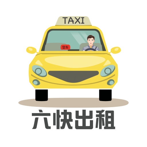 三快出租车司机