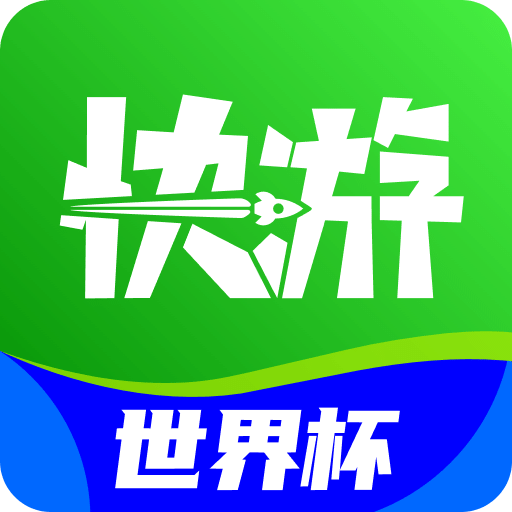 咪咕快游