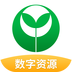 上教学习数字资源